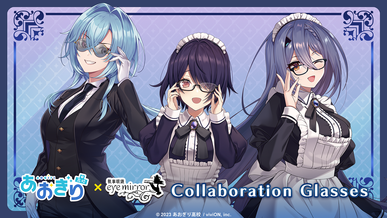 あおぎり高校 × 執事眼鏡eyemirror 音霊魂子 モデル、エトラ モデル