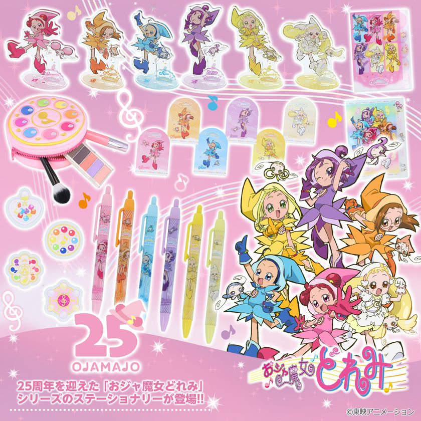おジャ魔女どれみ』25周年記念の文具雑貨シリーズが登場 | オフィス
