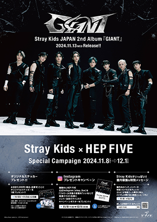 サイン入りポスターが当たるチャンスも！ 「Stray Kids×HEP FIVE