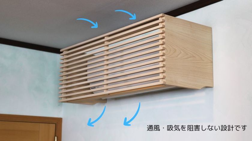 北海道産の天然木で作った温かみあるエアコンカバー、 11月22日より
