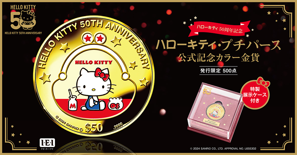 ハローキティ始まりのストーリーを、永遠に輝く純金に。 ハローキティ