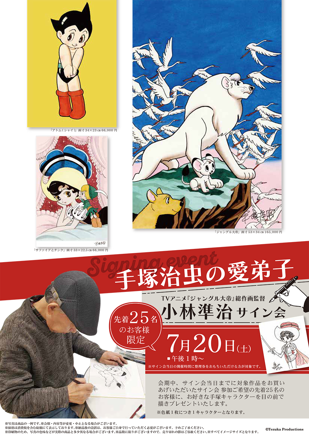 マンガの神様 手塚治虫の名作 『ブラック・ジャック』や『火の鳥』など