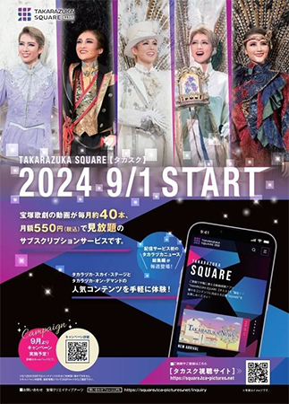 宝塚歌劇の動画配信サブスクリプションサービス TAKARAZUKA SQUARE