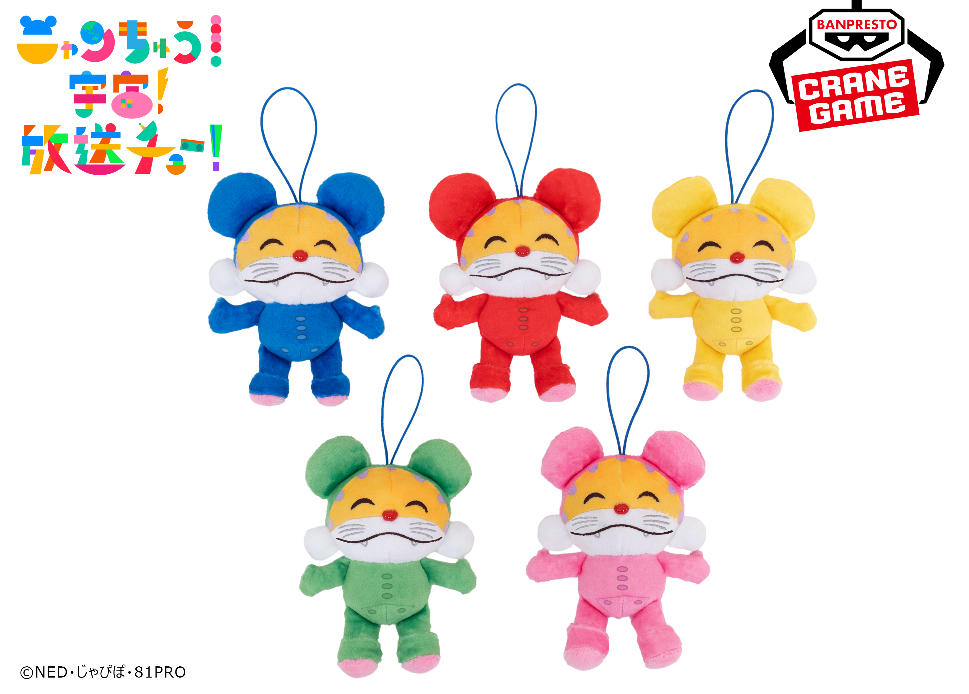 ニャンちゅう」が約31cmのもふもふぬいぐるみになって クレーンゲーム