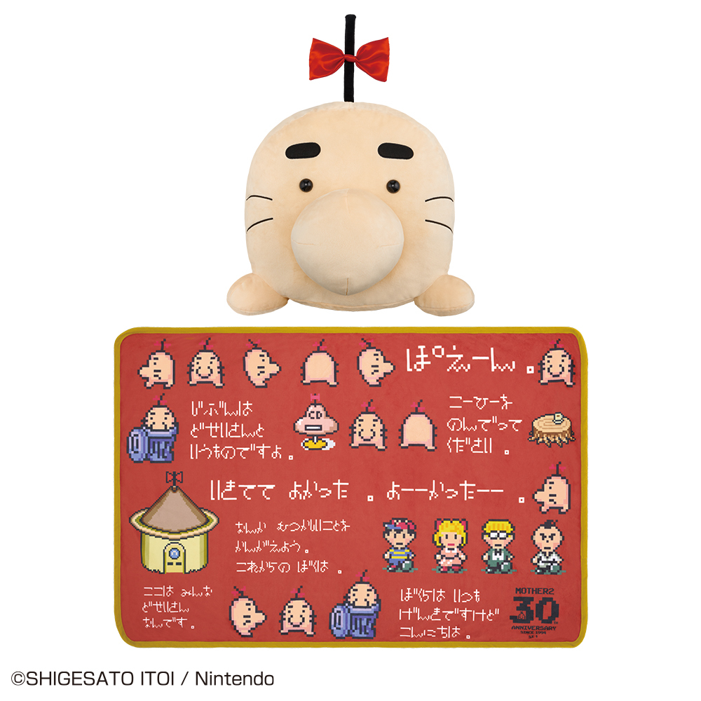 MOTHER2』が一番くじに初登場！ 30周年記念ロゴ入り「どせいさんソフビ