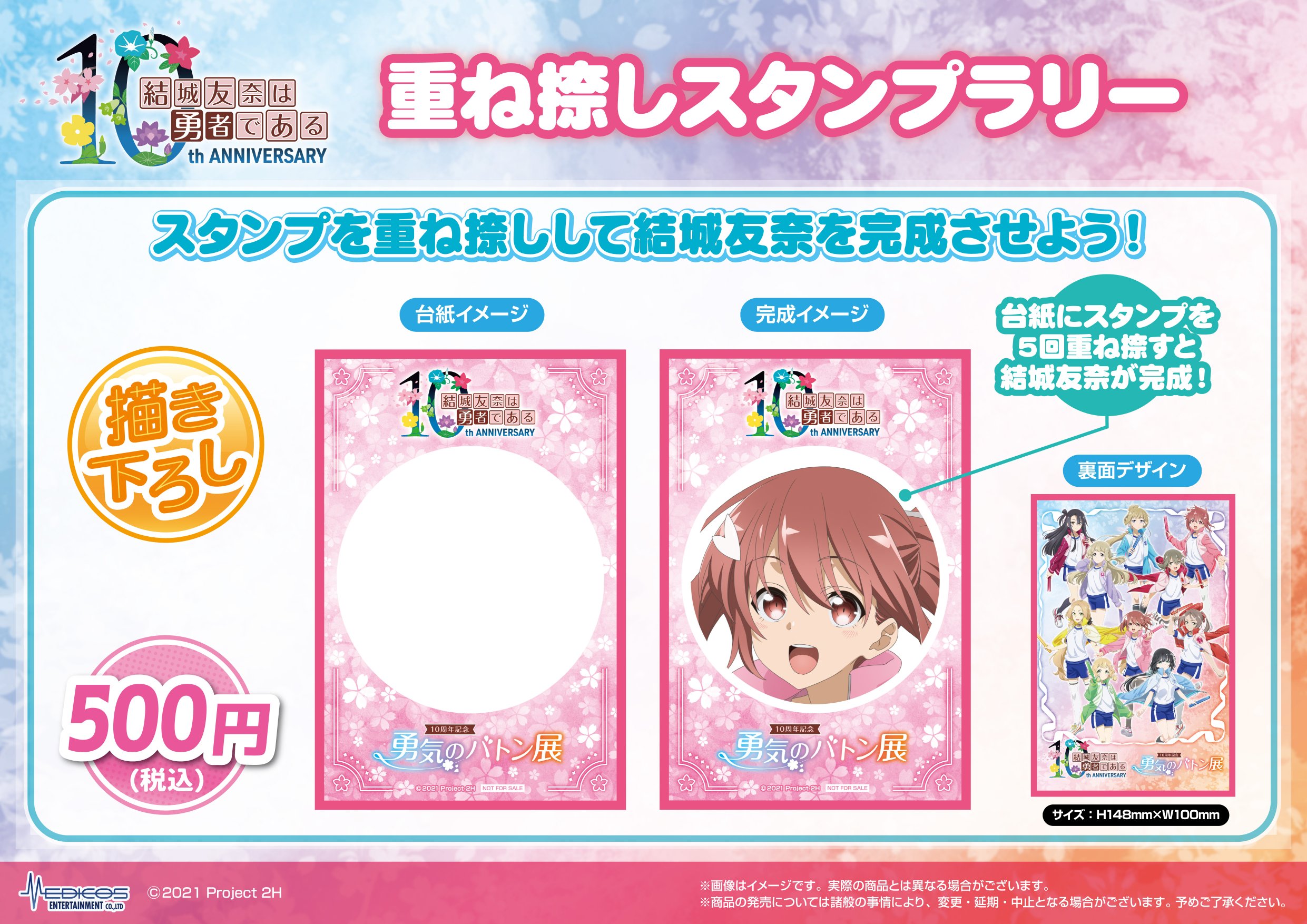 2025年4月26日(土)より有楽町マルイにて 「結城友奈は勇者である」10