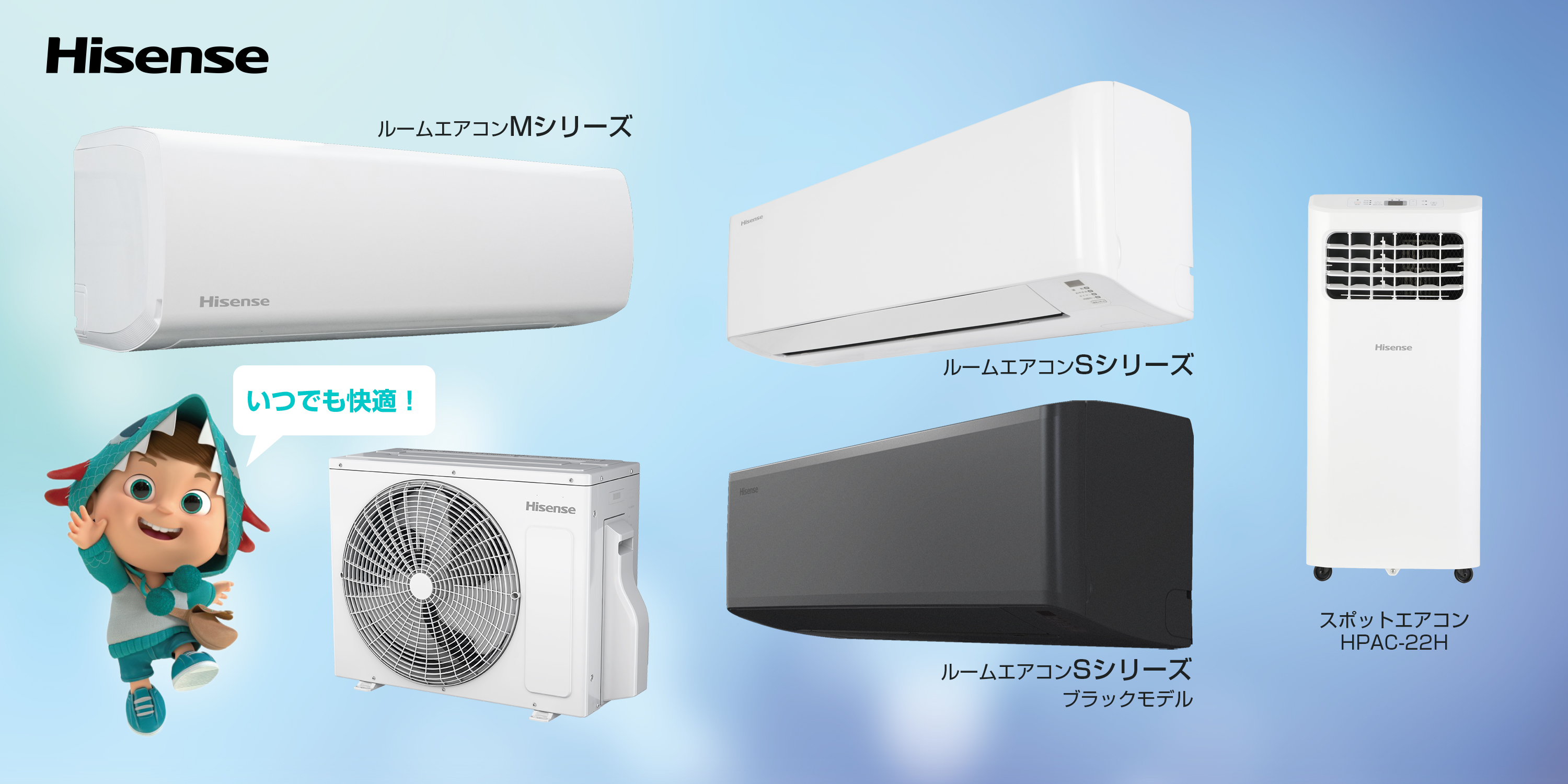 室外機まで“瞬間解凍洗浄”で掃除が楽な省エネエアコン ハイセンスから