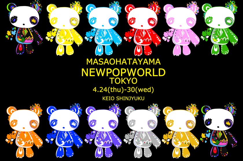 ポップアート【ハタヤママサオ】ニューポップワールド展 4月24日(木