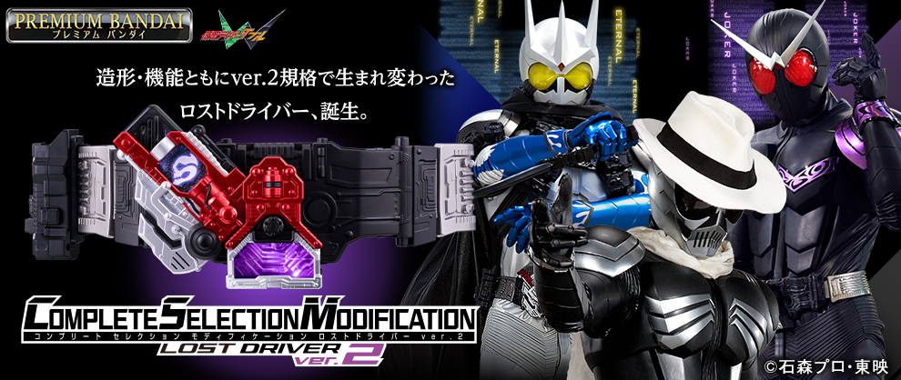 仮面ライダーW』より、「CSMロストドライバーver.2」登場！ 左翔太郎