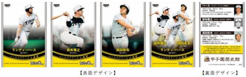 甲子園歴史館×阪神タイガース90周年 Tigers Legends Day特製野球カード