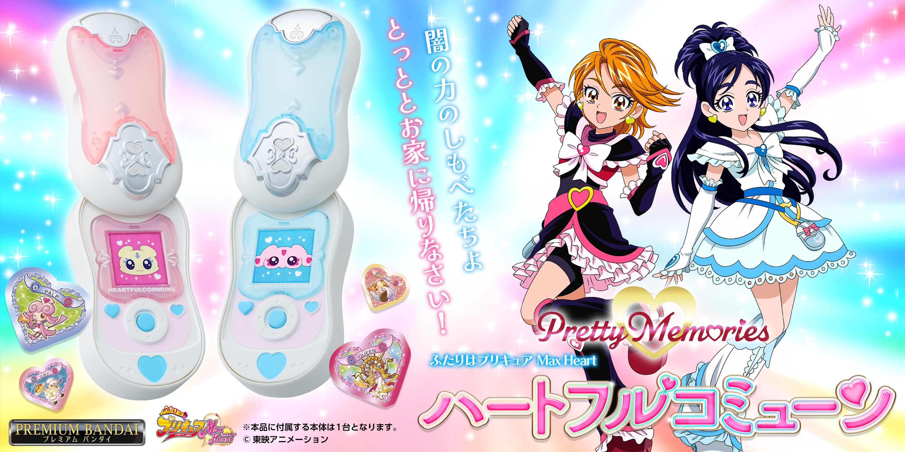 ふたりはプリキュア Max Heart』の「ハートフルコミューン」が 大人の