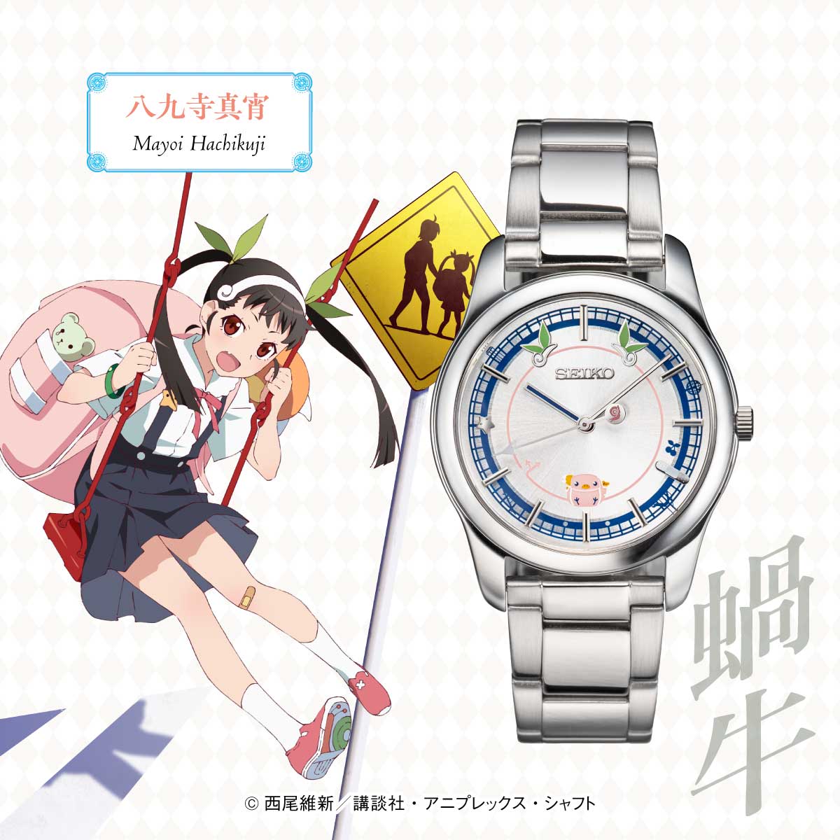 アニメ〈物語〉シリーズとセイコーがコラボした腕時計が登場！ 展示用