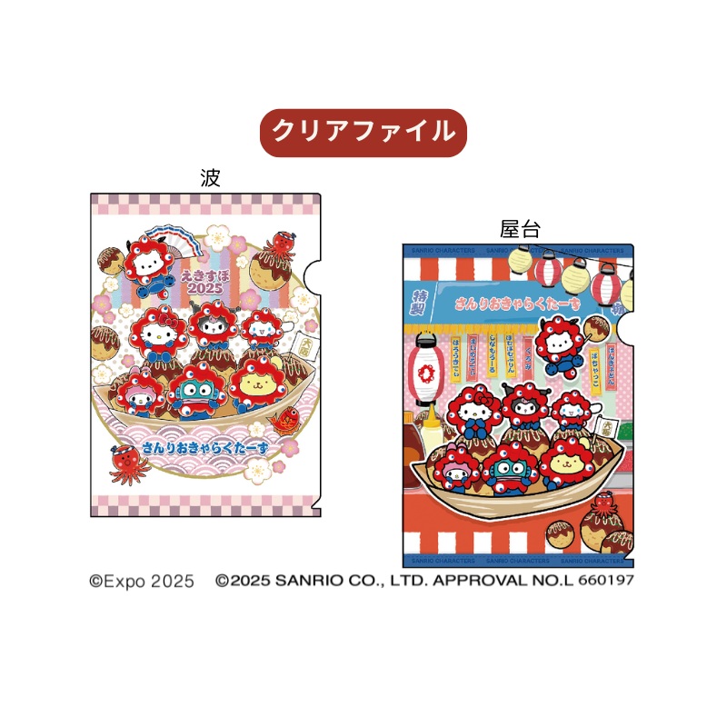 JR東海新大阪駅構内限定デザイン～ 2025年大阪・関西万博の公式