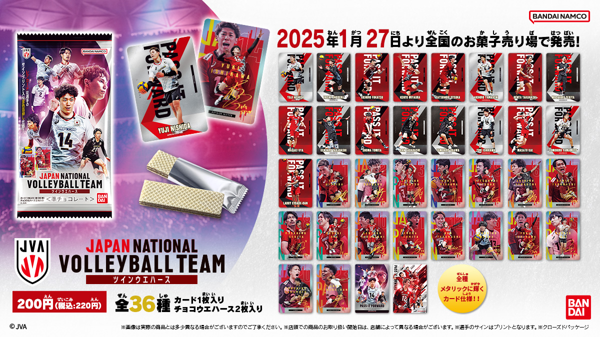 限定】ワールドチャレンジシリー 特典 グッズセット 石川祐希 髙橋藍