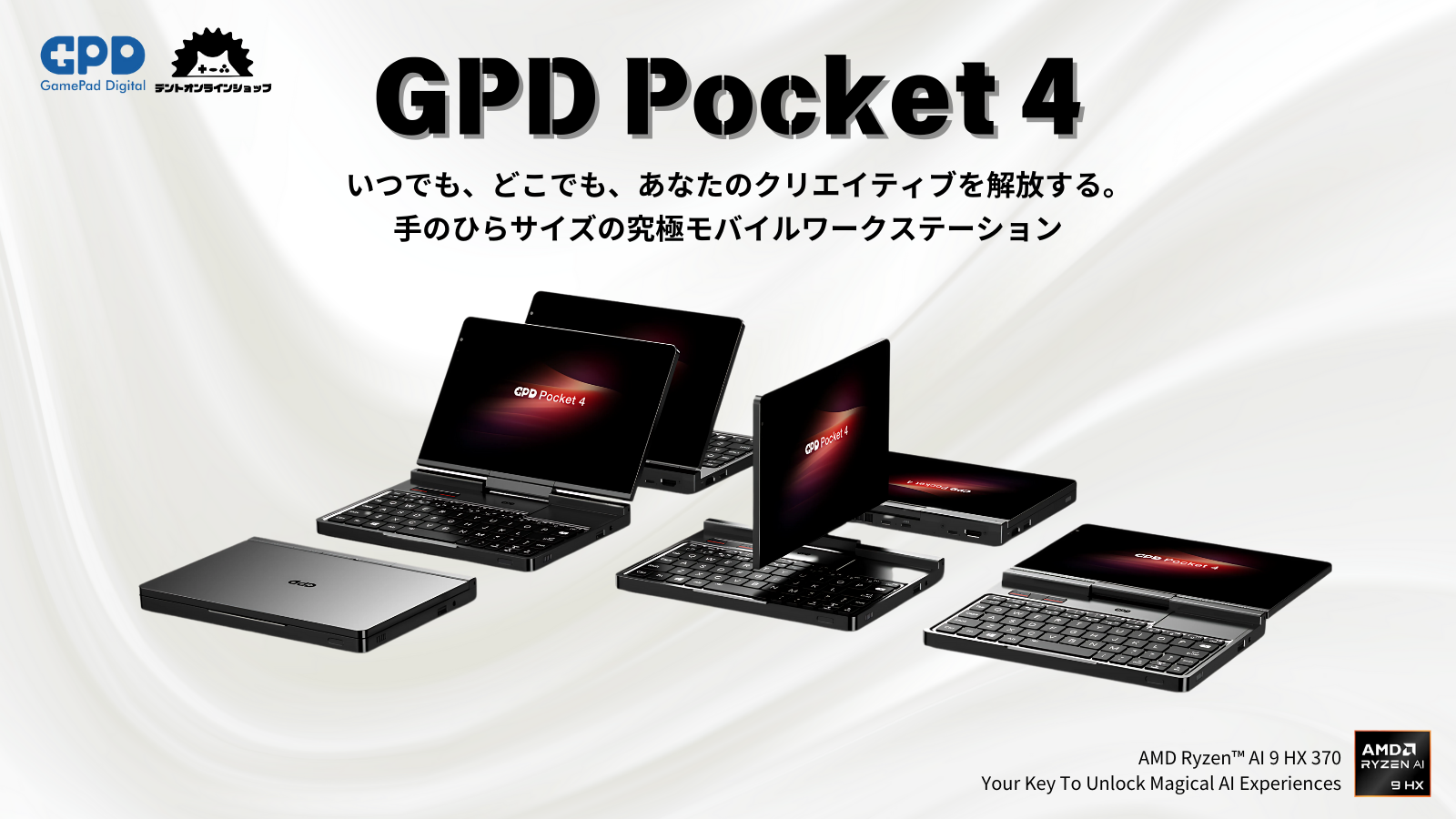 デントオンラインショップ、ポケットサイズのPC 「GPD Pocket 4」特典