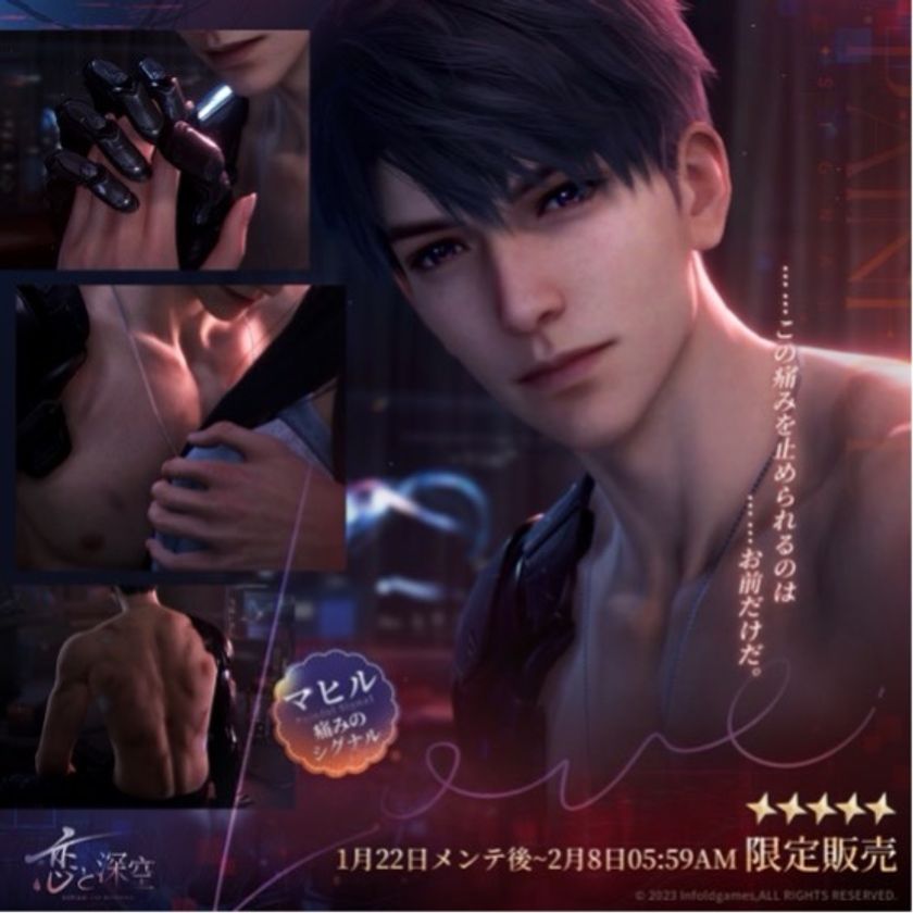 世界中で大人気の恋愛シミュレーションゲーム『恋と深空』が 1/22(水