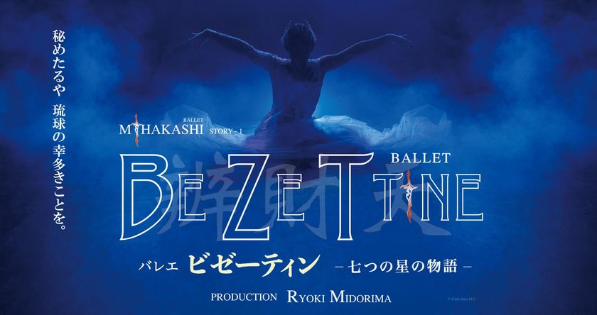 バレエ・アーティスト 緑間玲貴 初のヴィジュアルブック 『トコイリヤ