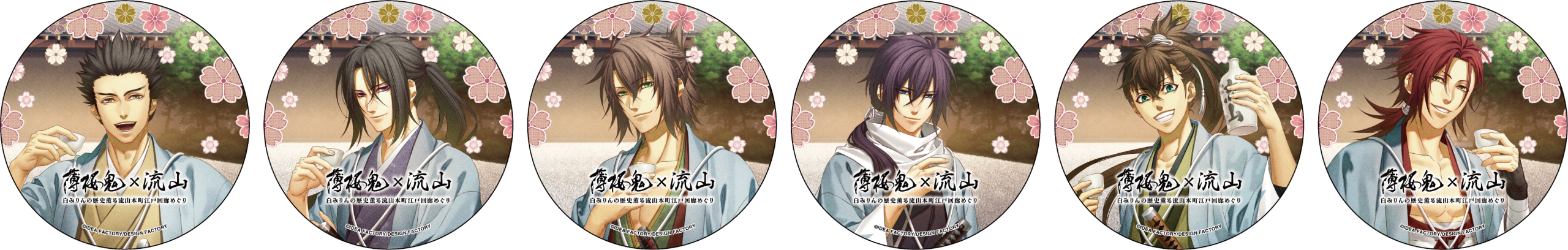 白みりんミュージアムオープン記念！ 「薄桜鬼」×流山市