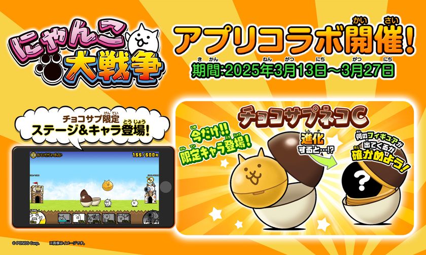 にゃんこ大戦争』と食玩『チョコサプ』が初コラボ！ 全16種のにゃんこ