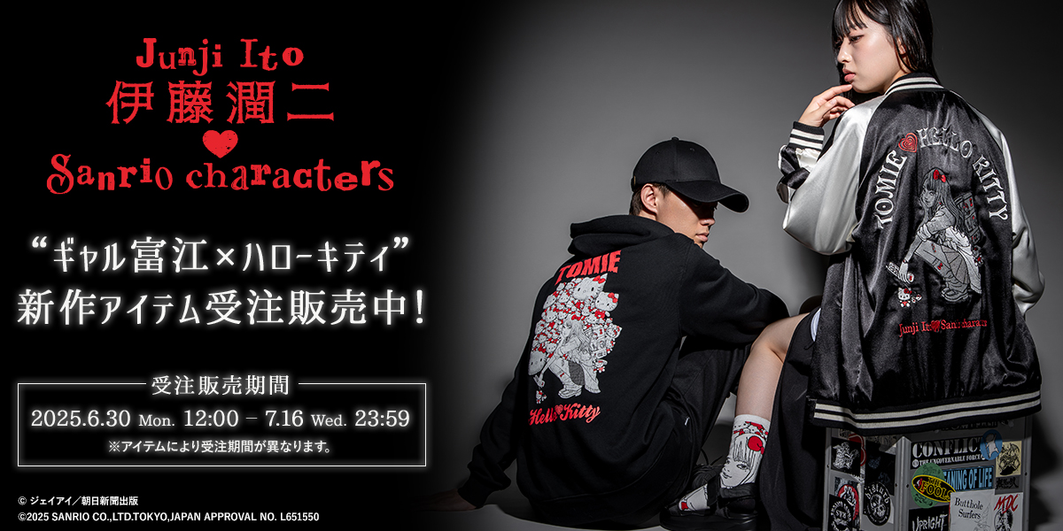 異色のコラボがパワーアップして再登場！ 『伊藤潤二×サンリオ