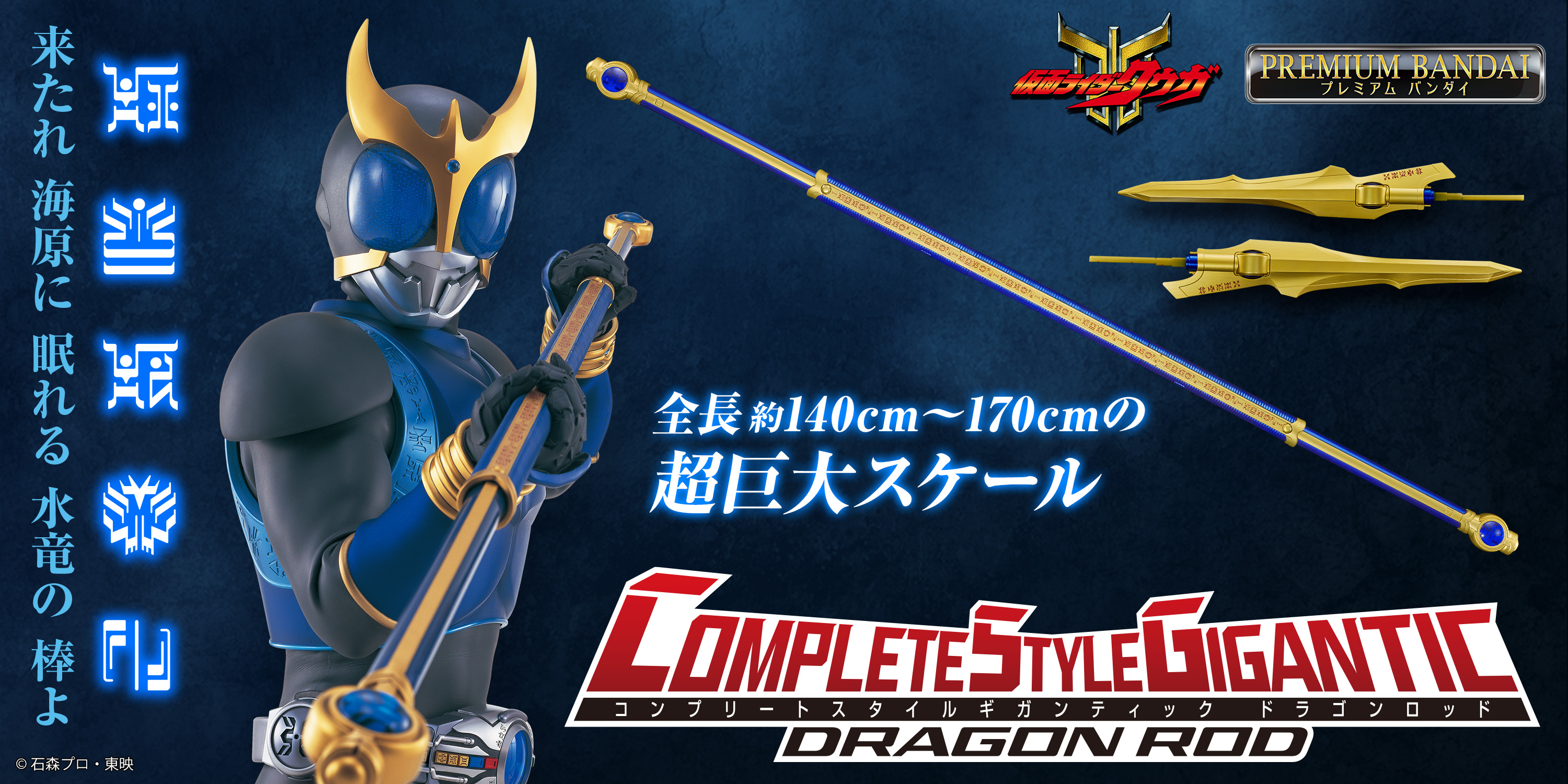 仮面ライダークウガ』より、「ドラゴンロッド」が 大人向け大型武器