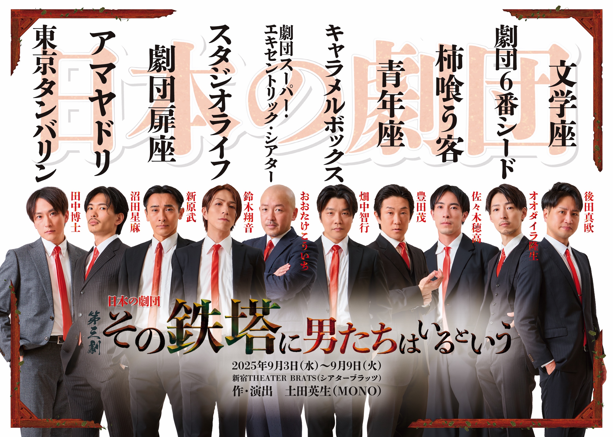 その鉄塔に男たちはいるという」チラシビジュアル解禁！ 作・演出