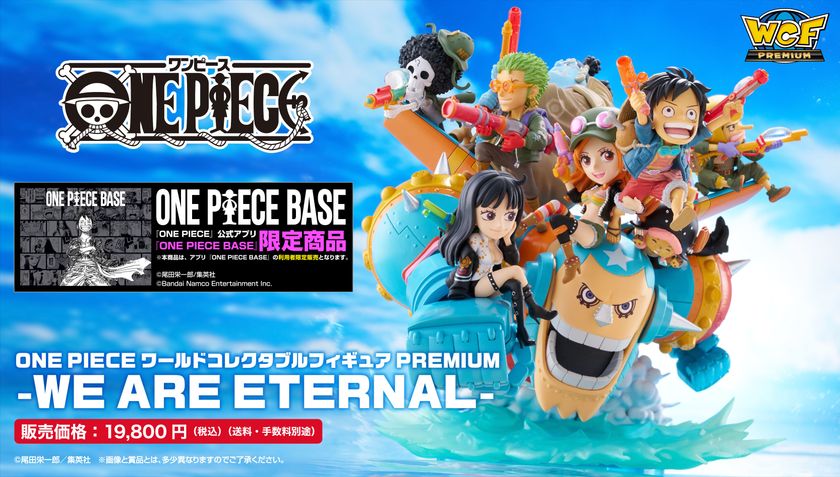 限定商品「ONE PIECE ワールドコレクタブルフィギュア PREMIUM -WE ARE