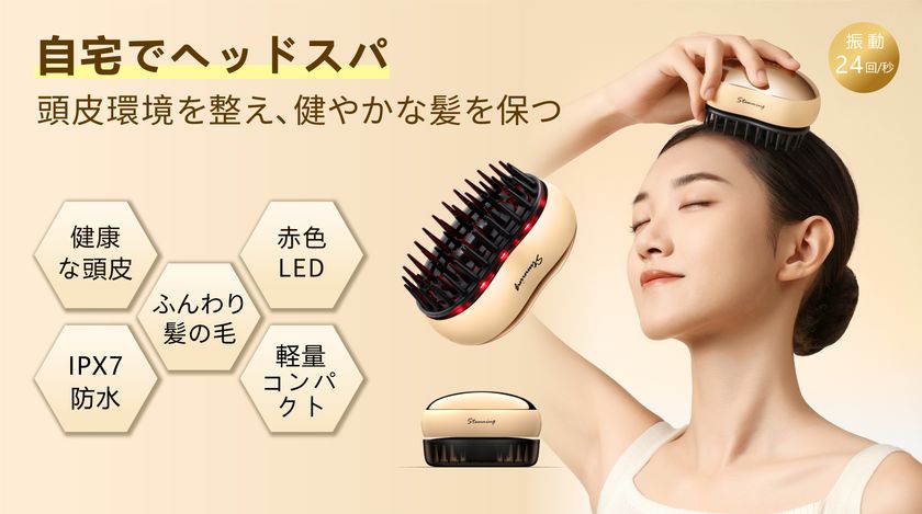 一日5分間のヘッドスパ！赤色LED電動頭皮ケアブラシ！ 乾湿両用！IPX7