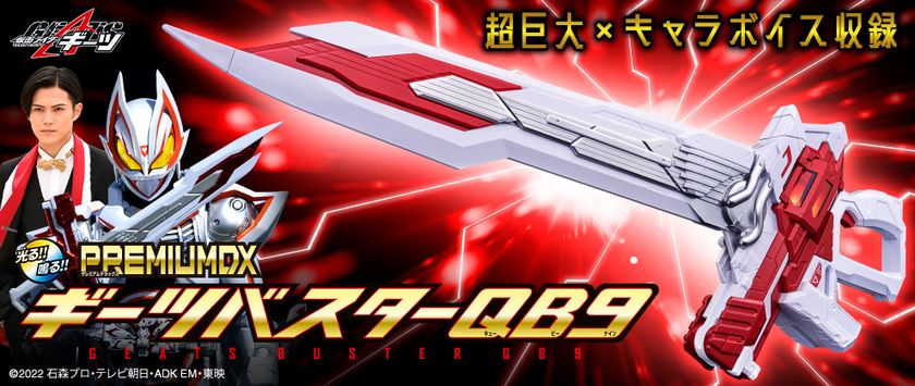 仮面ライダーガヴ』から「DXガヴフォン ラキア＆デンテEDITION」登場