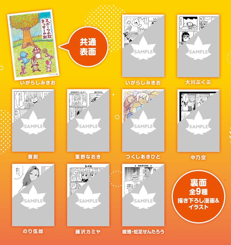 わたなれ ありおと 新刊連動コラボフェア 特典小冊子 わたなれ ありお