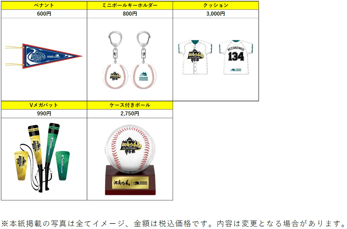 湘南乃風 熱唱甲子園」グルメキャンペーン 11月15日（土）開催