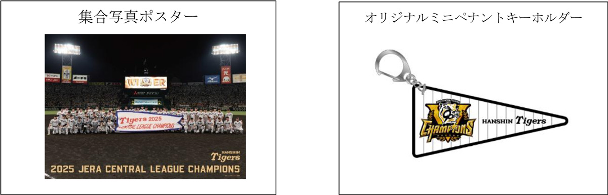 阪神タイガース カレンダー 2026（壁掛けタイプ）」 11月23日（日・祝