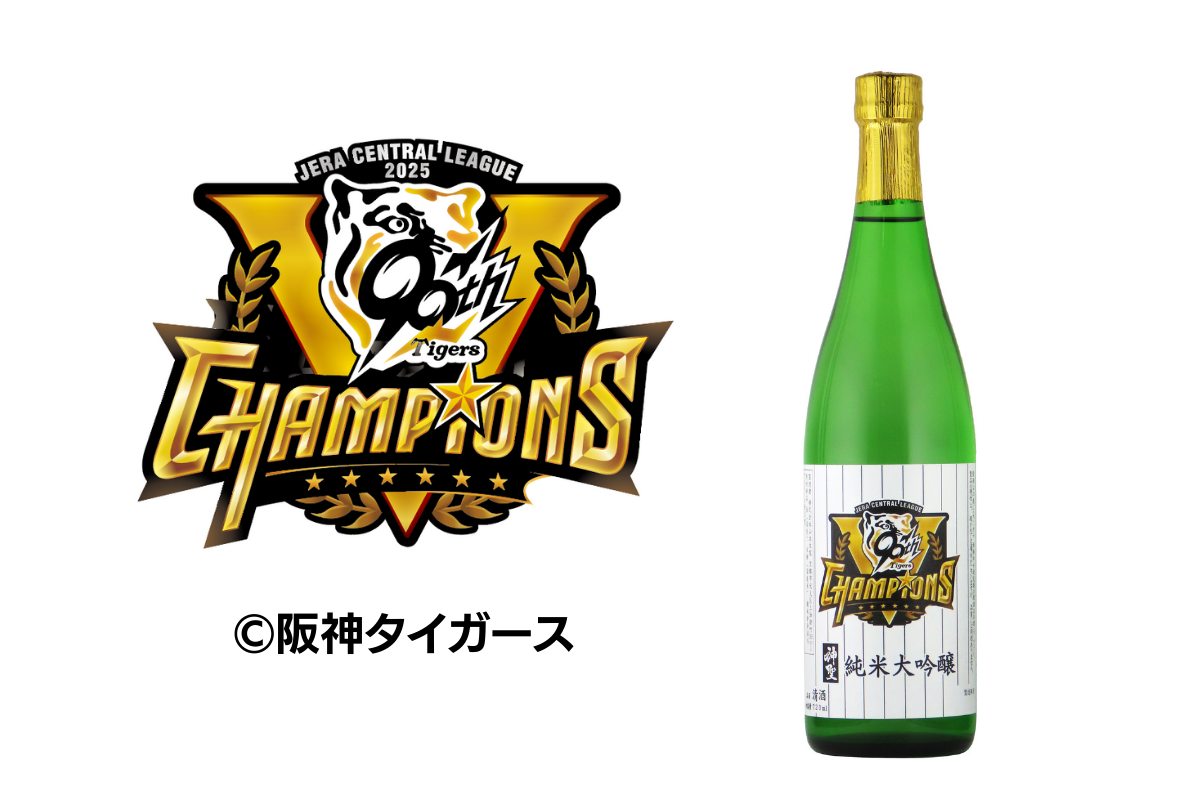 阪神タイガース 2025 JERAセントラル・リーグ優勝ロゴ 公式記念ボトル