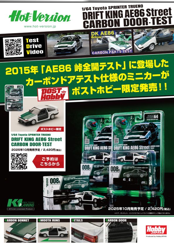 ドリキンこと土屋圭市氏の愛車である 「AE86 ストリート号」カーボン