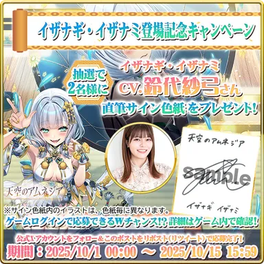 スマホRPG「天空のアムネジア」で声優「若山詩音」さんの 直筆サイン