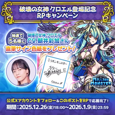 スマホRPG「ミリオンモンスター」で 声優「朝井彩加」さんの直筆サイン