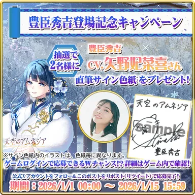 スマホRPG「天空のアムネジア」で声優「石川由依」さんの 直筆サイン