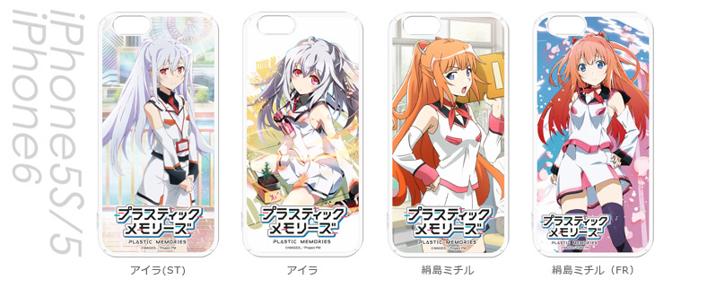 アニメ『プラスティック・メモリーズ』のキャラクターを 印刷した