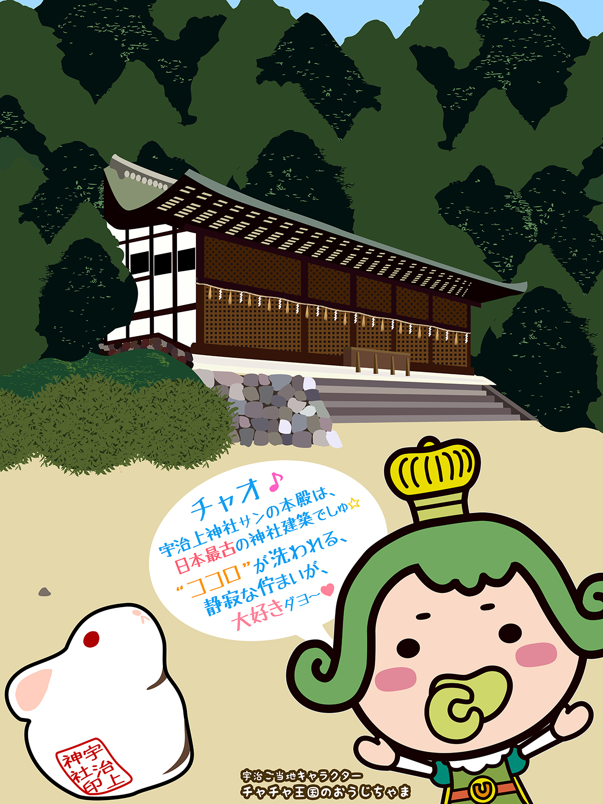 電子マネーカード『nanaco』に宇治ご当地ver.誕生！ チャチャ王国の