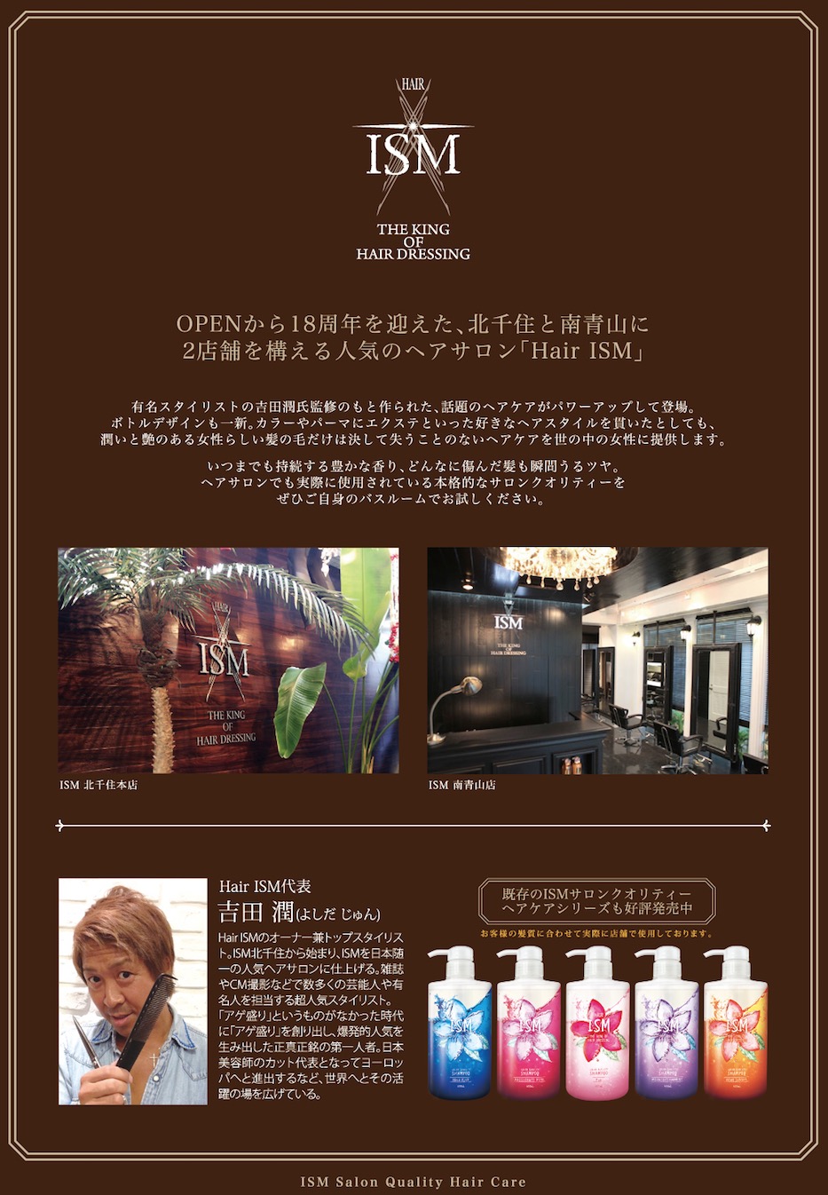 ISM × 浜崎あゆみコラボシャンプー 発売記念キャンペーンを開催！ 浜崎