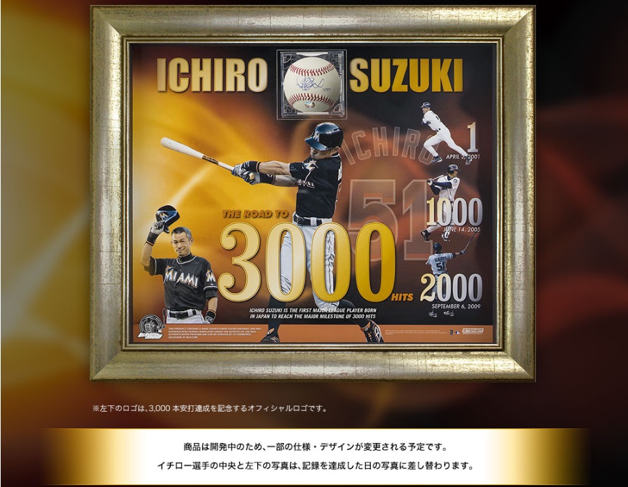 MLB3000本安打達成記念 イチロー選手直筆サインボール申込み受付開始
