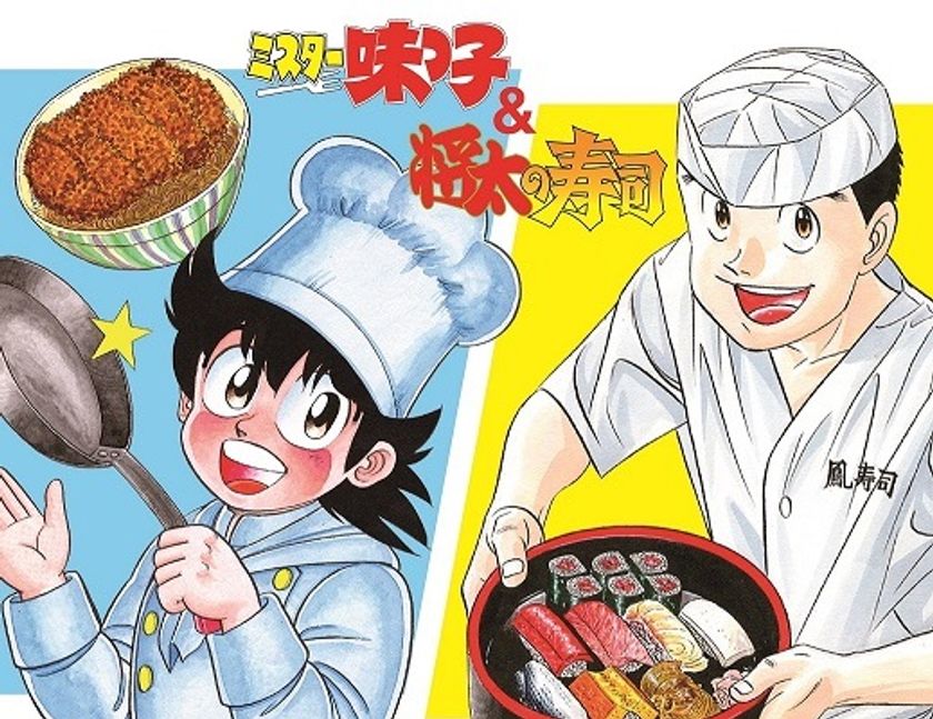 ミスター味っ子＆将太の寿司＆喰いタンの 「直筆原画」1話分まるごとを