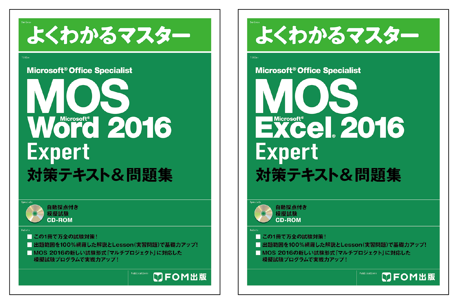 MOS 2016 Expert (Word ／Excel) 対策テキスト＆問題集を販売開始