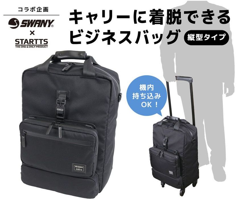 ビジネスバッグの開発メーカーがコラボ商品を開発！ 「SWANY」と