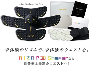 RIZAP 3D Shaper」が発売1か月で1万台完売！ 大人気の腹筋EMSの選び方
