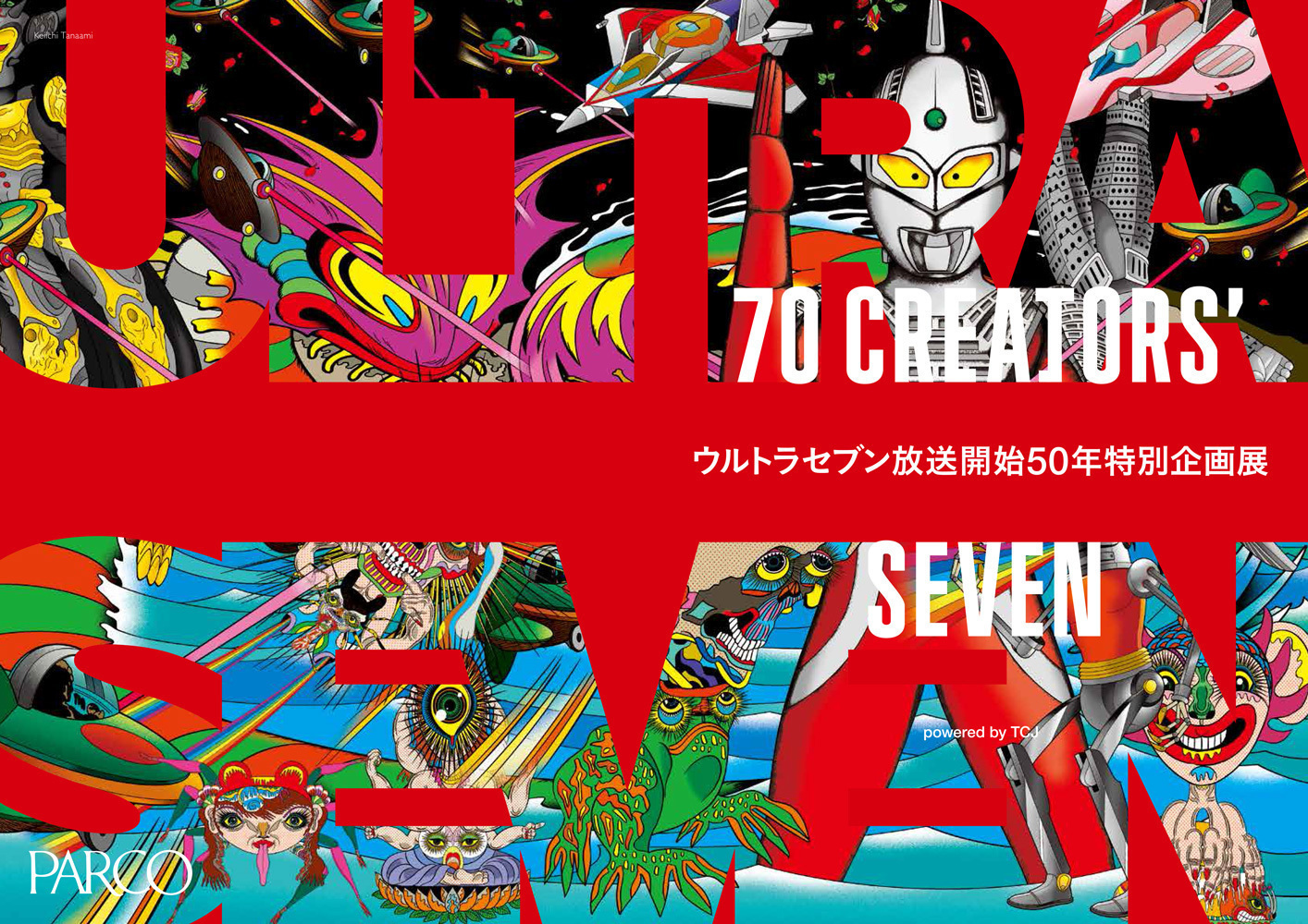 ウルトラセブン」と70人の人気クリエイターがコラボ！ 放送開始50年
