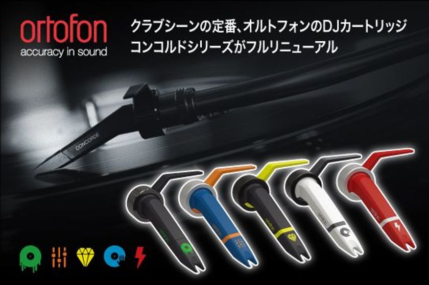 オルトフォン、 DJカートリッジ「コンコルドシリーズ」をフル