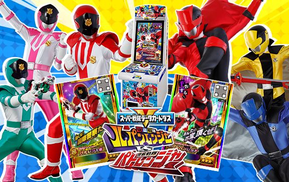 最新スーパー戦隊“快盗VS警察”の「データカードダス」登場 34種の