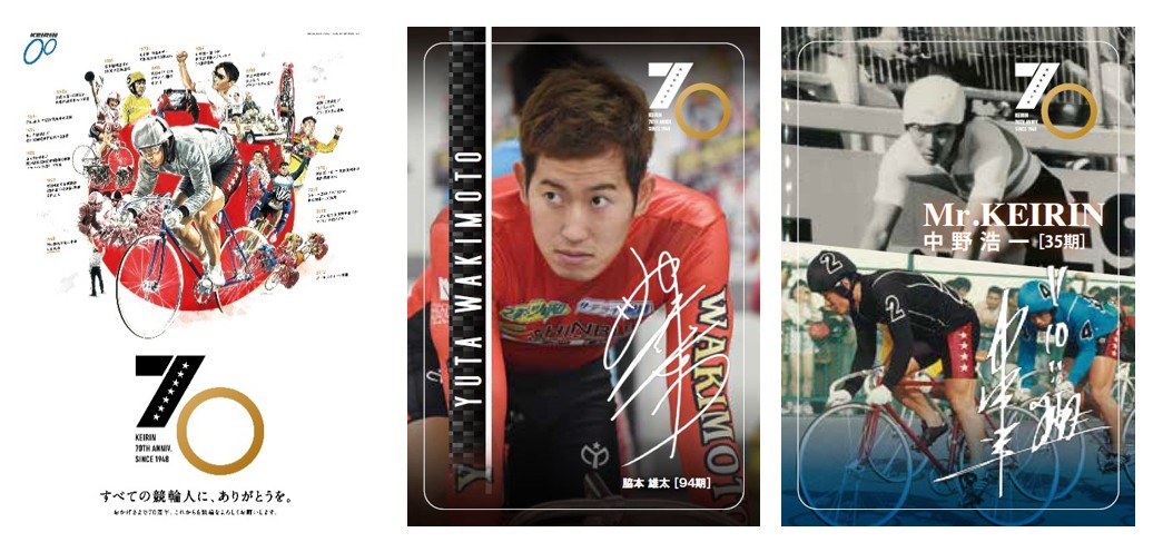 競輪70周年記念プロジェクト始動。 オリジナルクオカードや選手カード