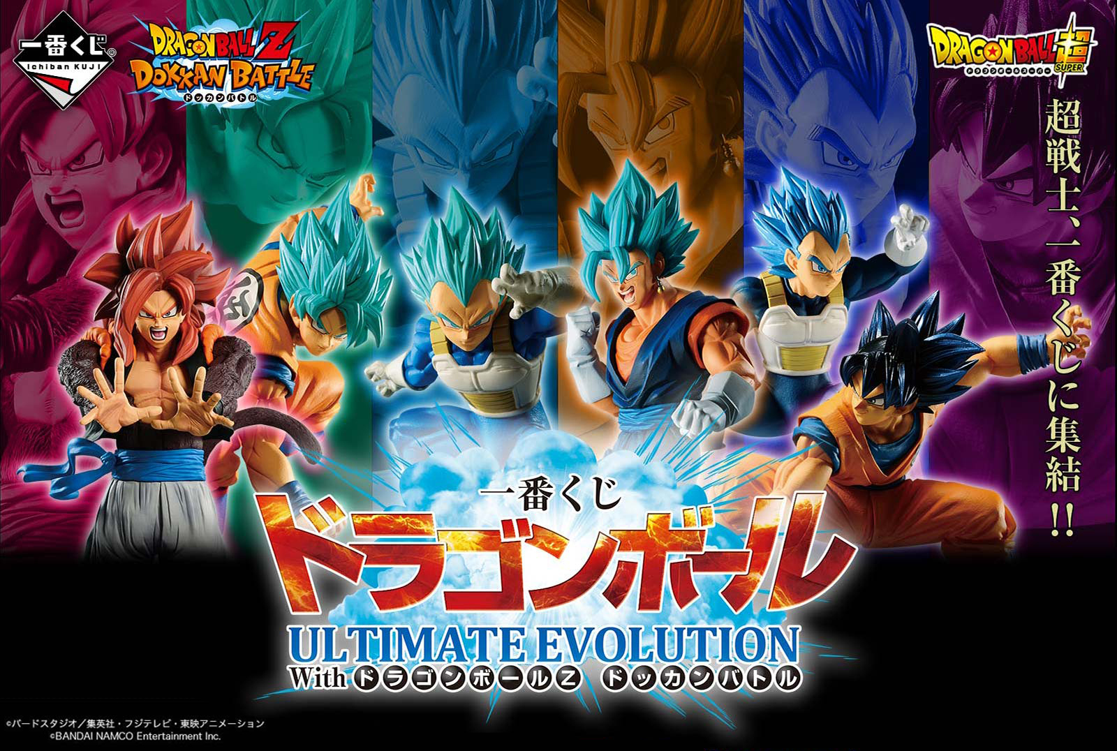 ドラゴンボールZ ドッカンバトル」と一番くじが初コラボ！ 悟空